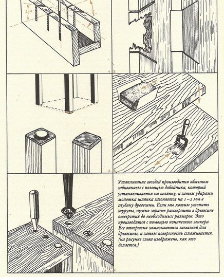 Некоторые приемы столярной работы