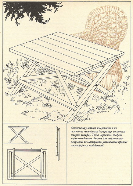 Складной столик